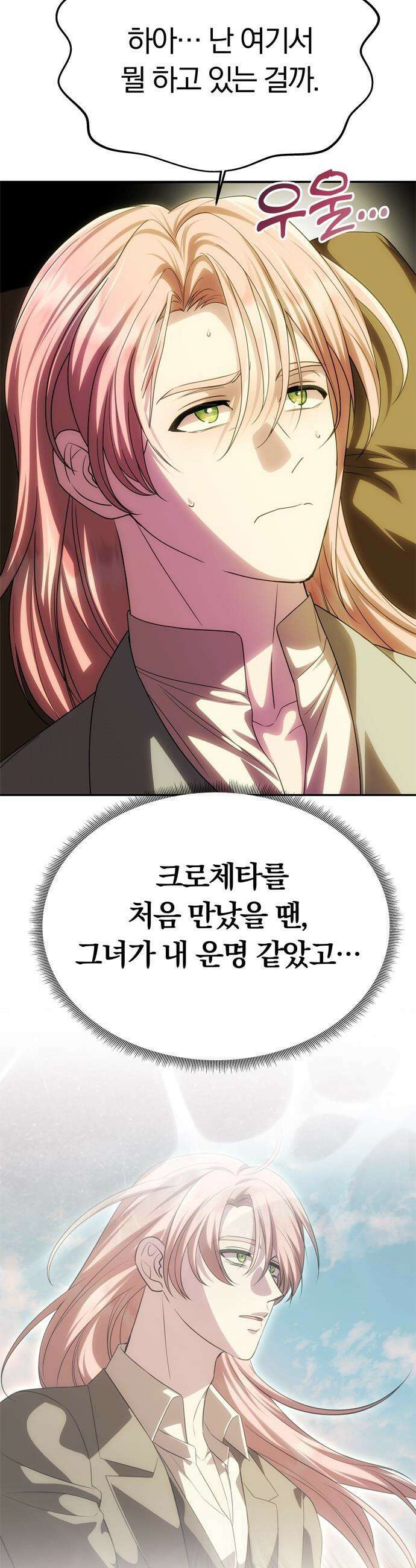 남편은 한 명으로 족하다 - 80화 대비 50