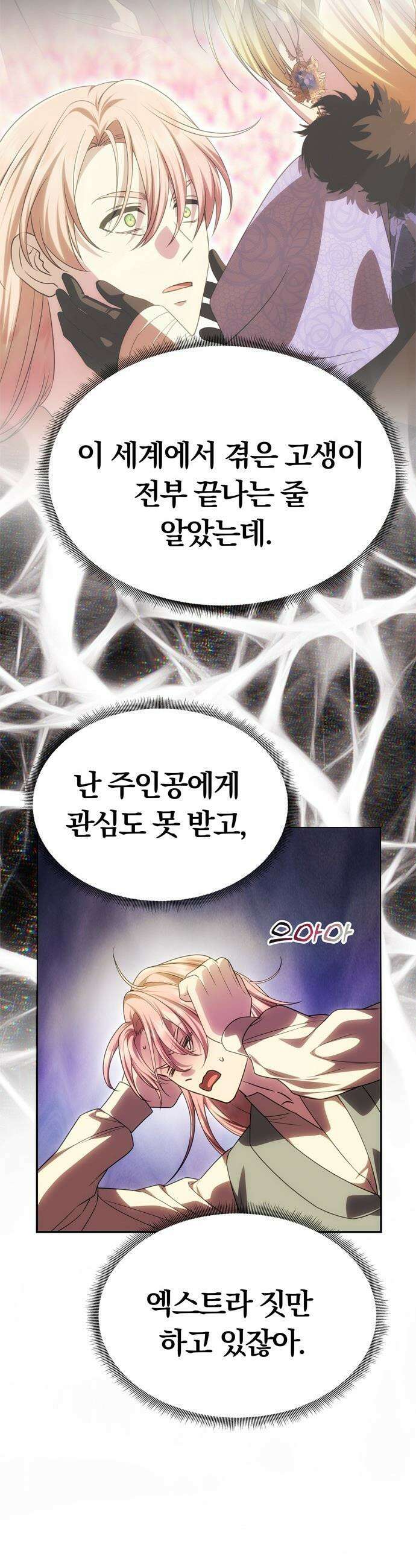 남편은 한 명으로 족하다 - 80화 대비 51