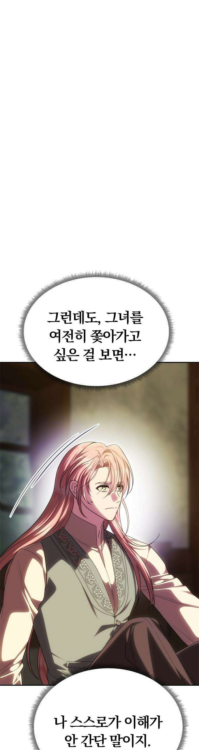 남편은 한 명으로 족하다 - 80화 대비 52