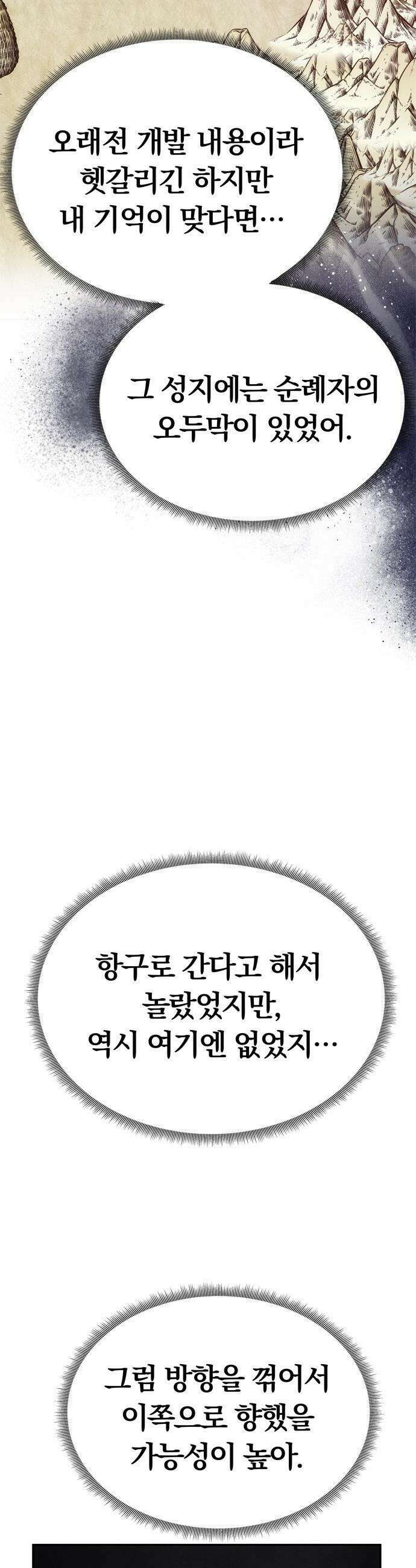 남편은 한 명으로 족하다 - 80화 대비 56