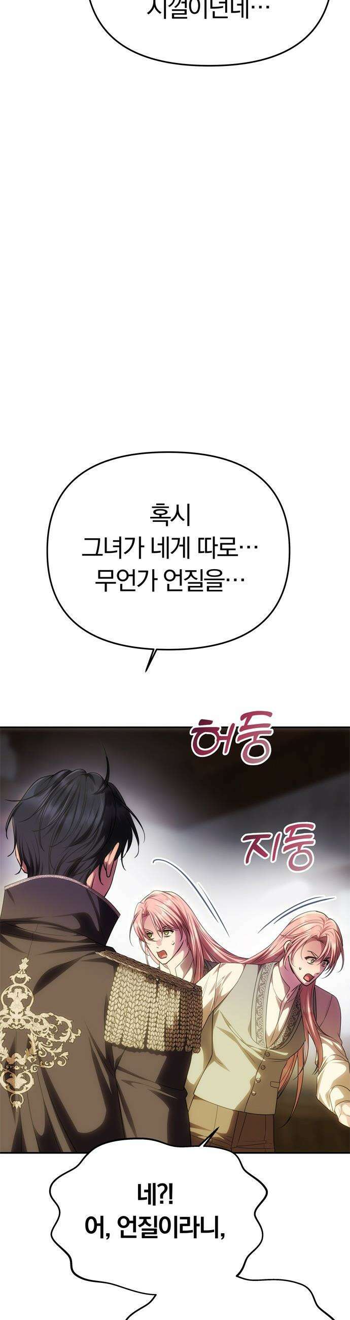 남편은 한 명으로 족하다 - 80화 대비 59