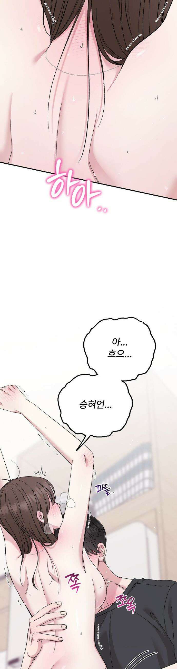 하는 과외 33화(마지막 화) 5