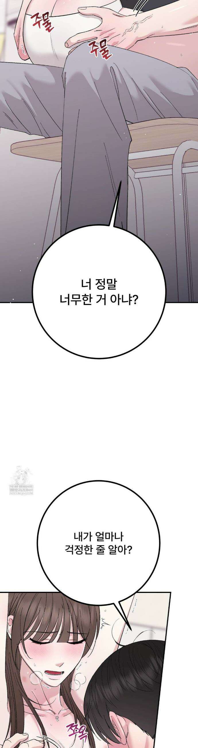 하는 과외 33화(마지막 화) 6