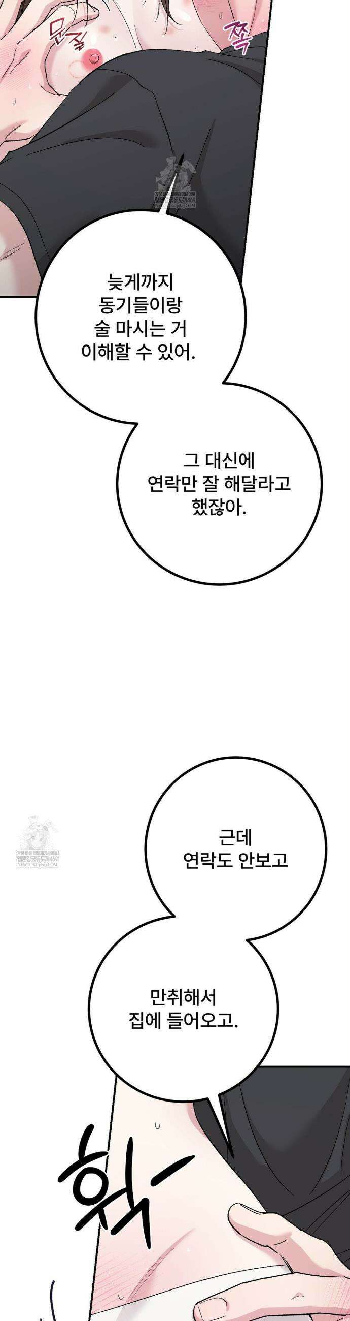 하는 과외 33화(마지막 화) 7