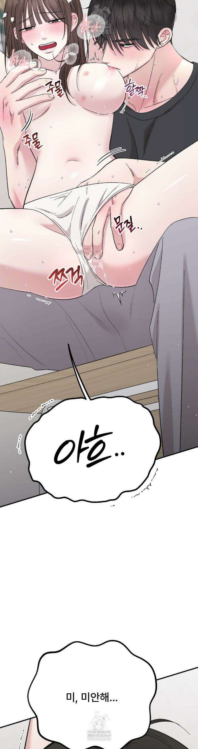 하는 과외 33화(마지막 화) 9