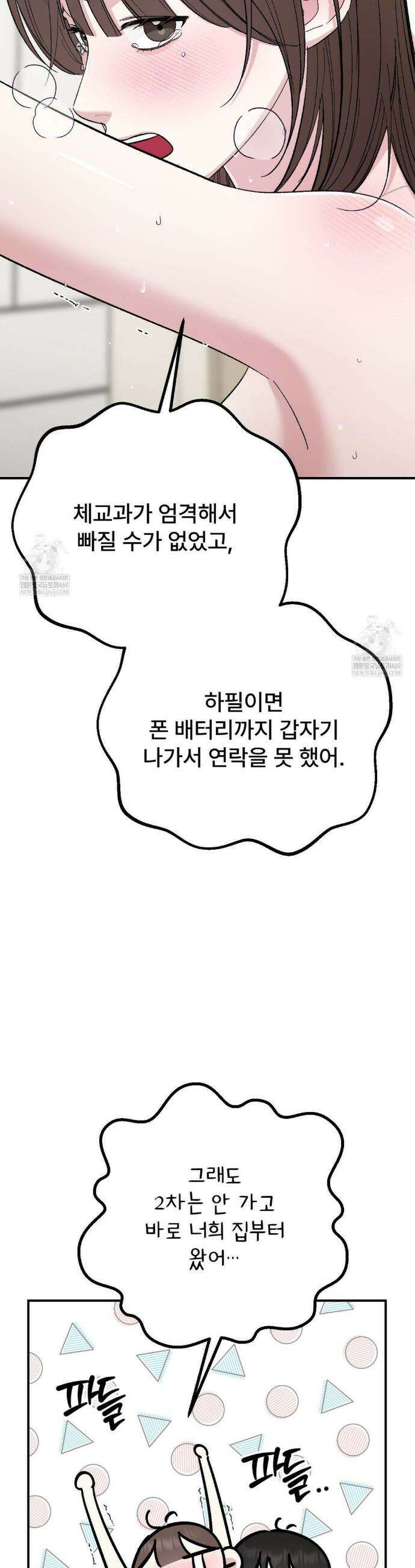 하는 과외 33화(마지막 화) 11