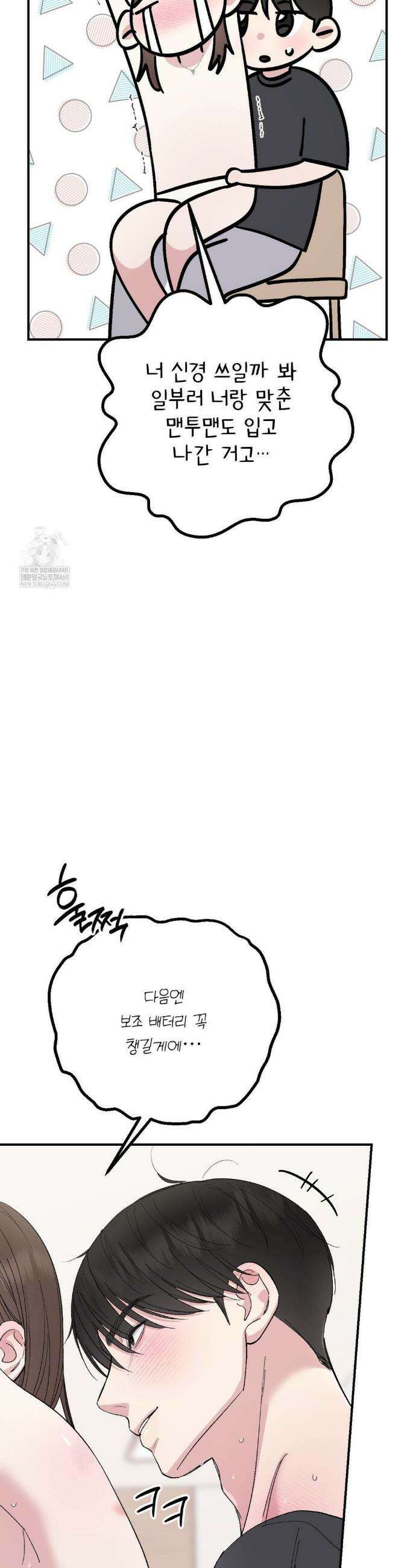 하는 과외 33화(마지막 화) 12