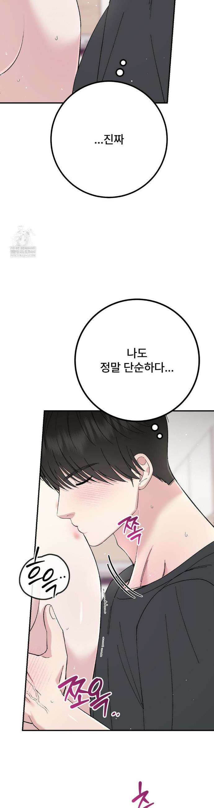 하는 과외 33화(마지막 화) 13