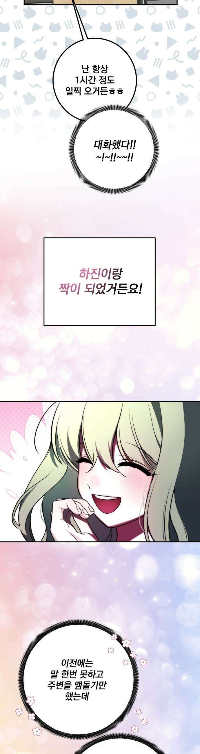 죽지 말아 줘! - 3화 5