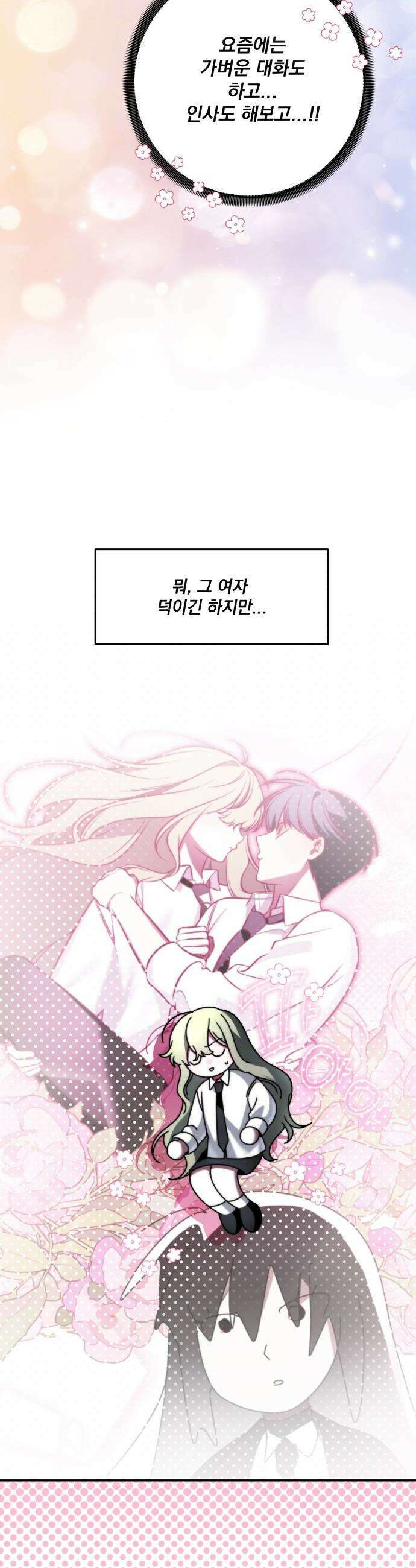 죽지 말아 줘! - 3화 6