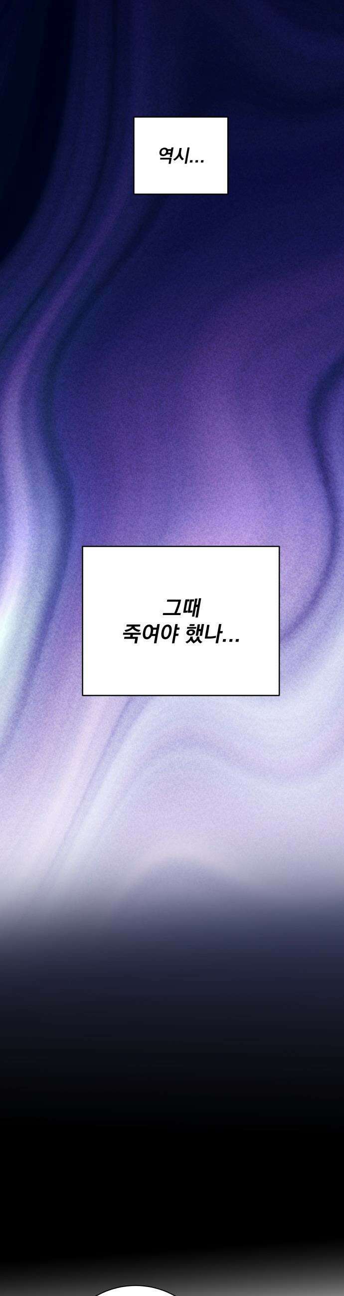 죽지 말아 줘! - 3화 12
