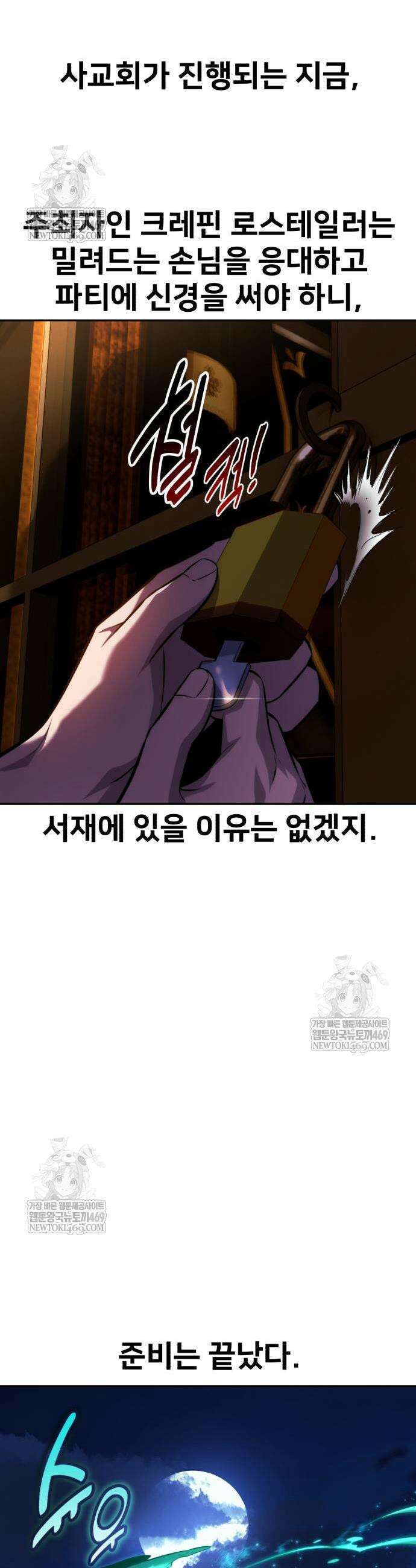 아카데미에서 살아남기 94화 7