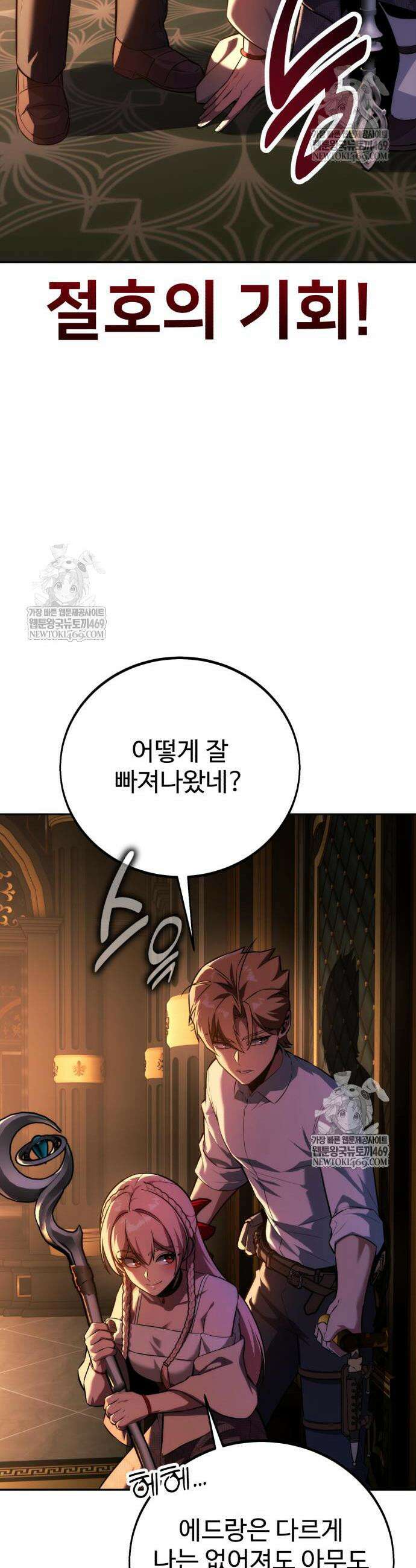아카데미에서 살아남기 94화 10