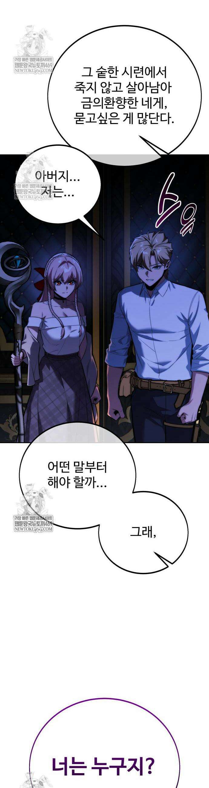 아카데미에서 살아남기 94화 15