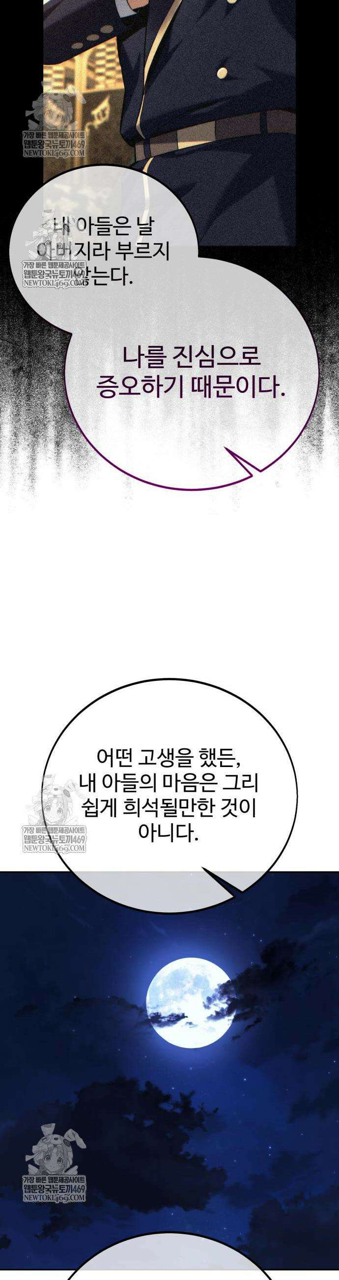 아카데미에서 살아남기 94화 17
