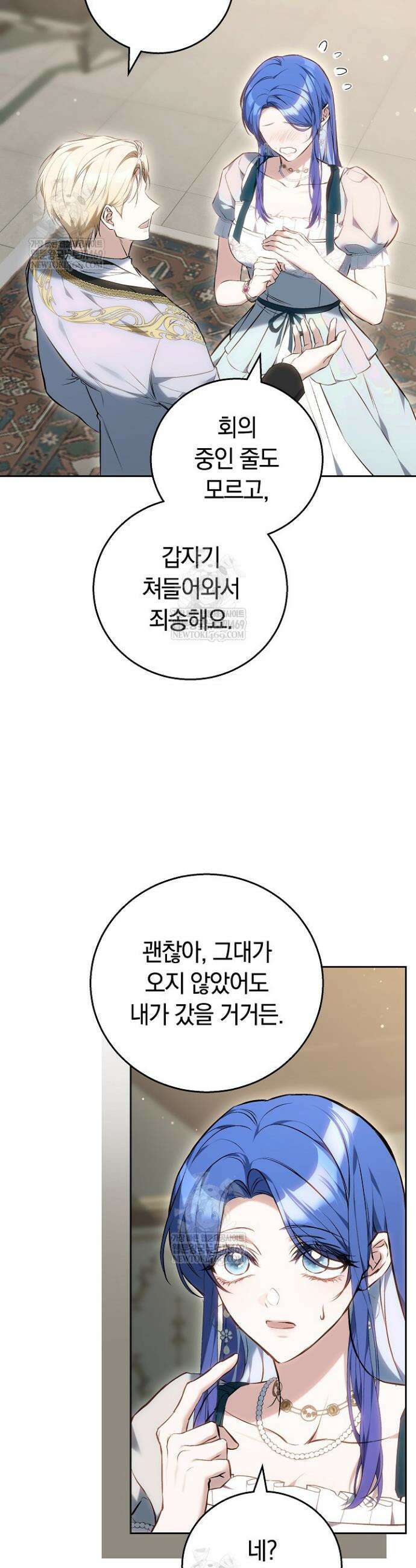 짝사랑의 끝 3화 6