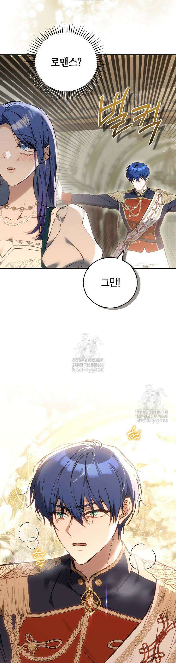 짝사랑의 끝 3화 8