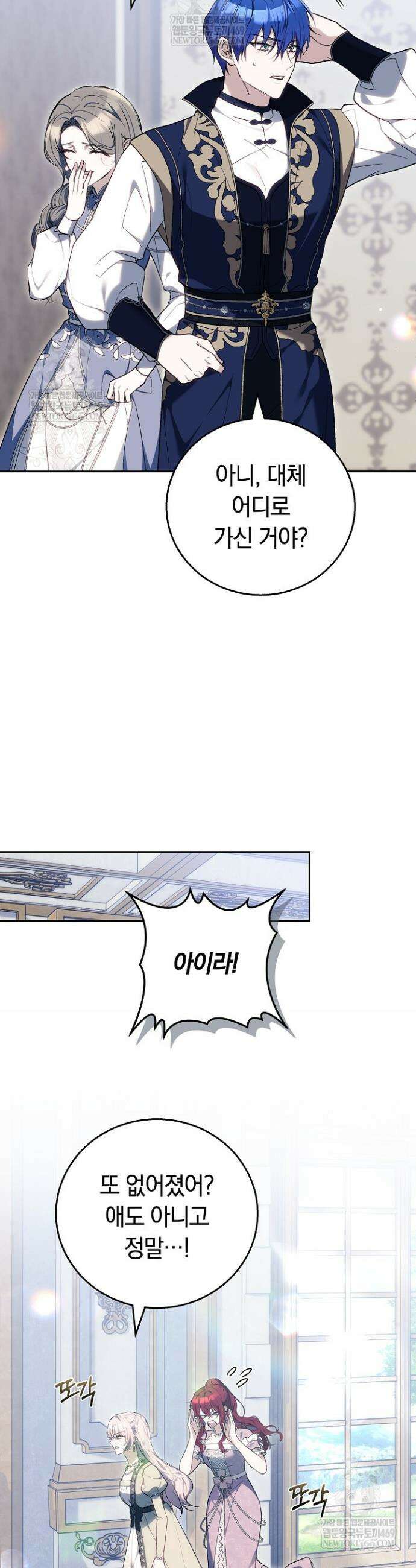 짝사랑의 끝 13화 2
