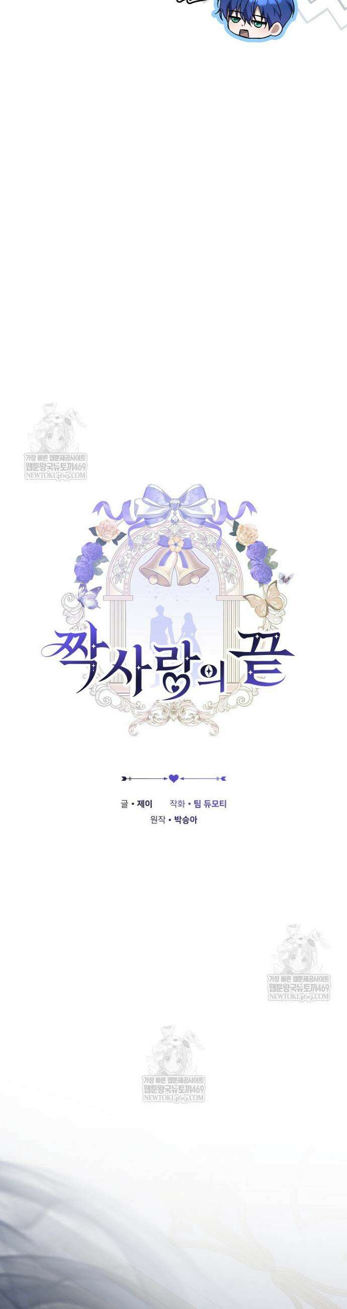 짝사랑의 끝 13화 7