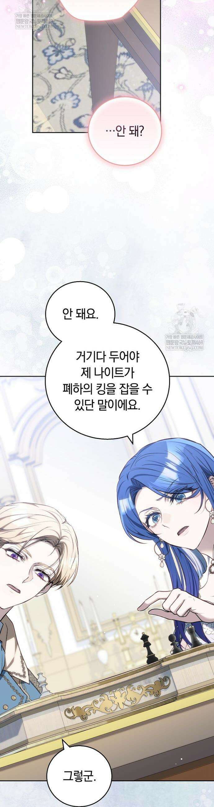 짝사랑의 끝 13화 9
