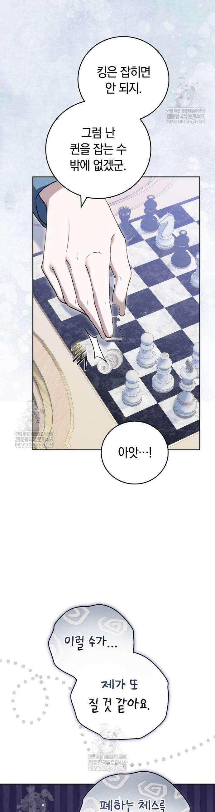 짝사랑의 끝 13화 10
