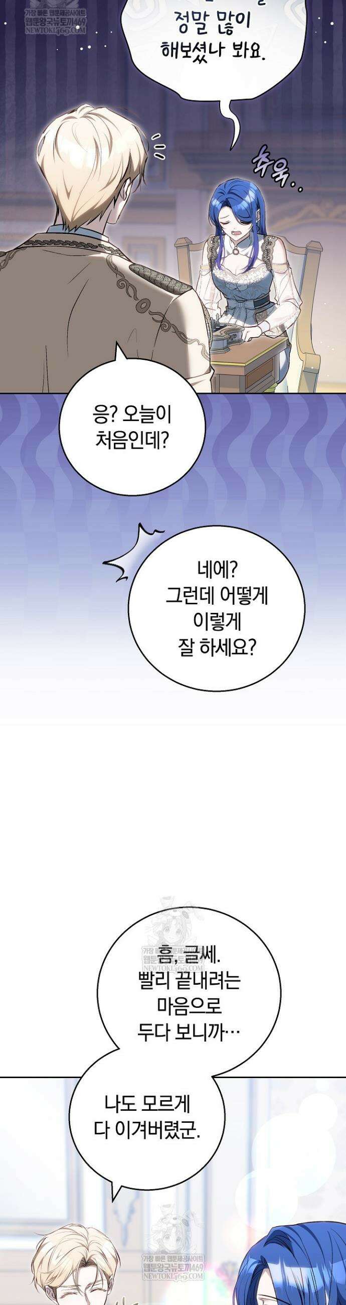 짝사랑의 끝 13화 11