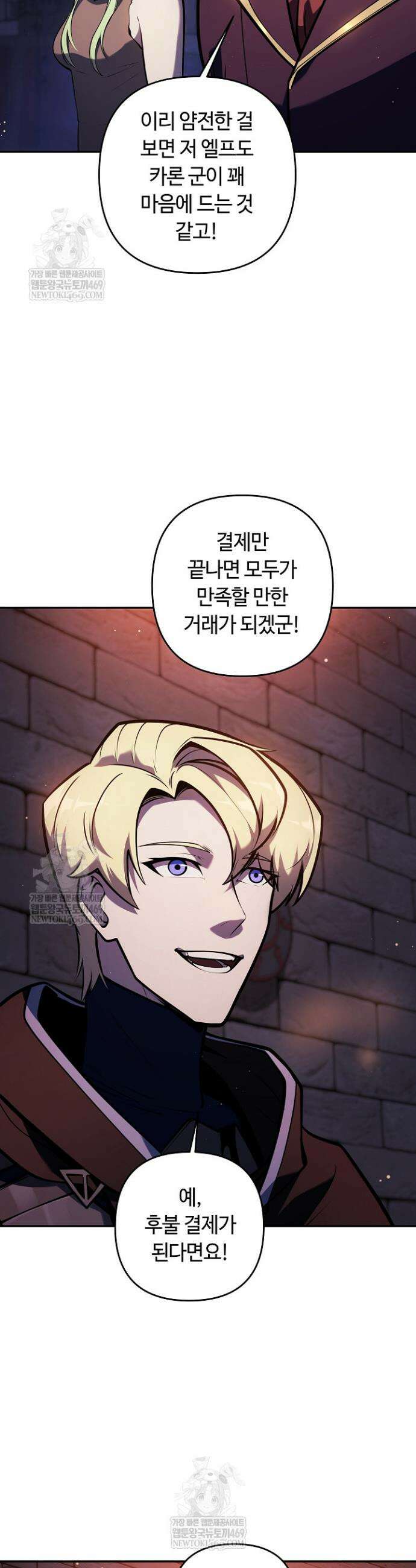 공작가에는 미친개가 산다 45화 2