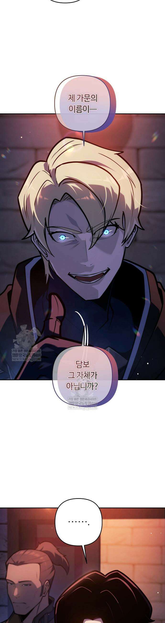 공작가에는 미친개가 산다 45화 4
