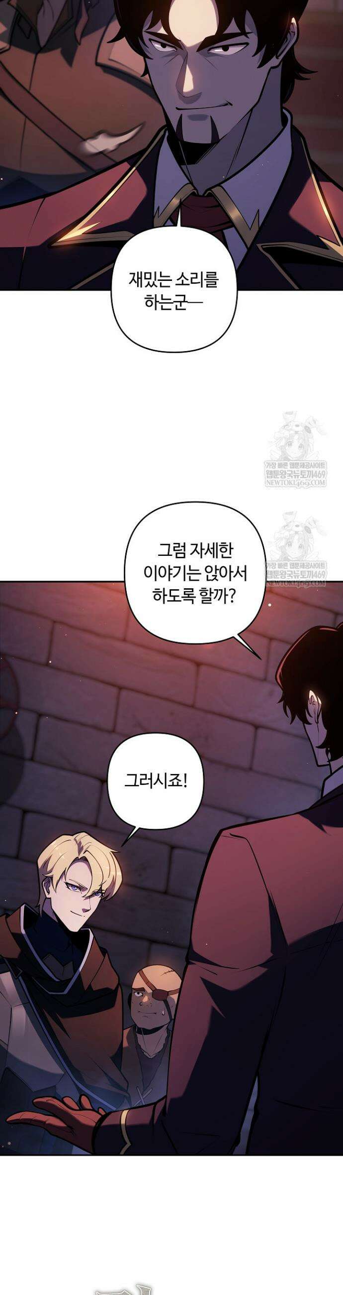 공작가에는 미친개가 산다 45화 5