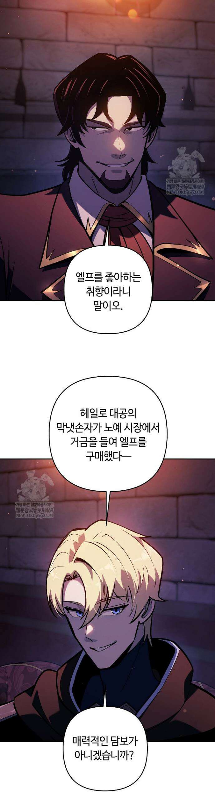 공작가에는 미친개가 산다 45화 8