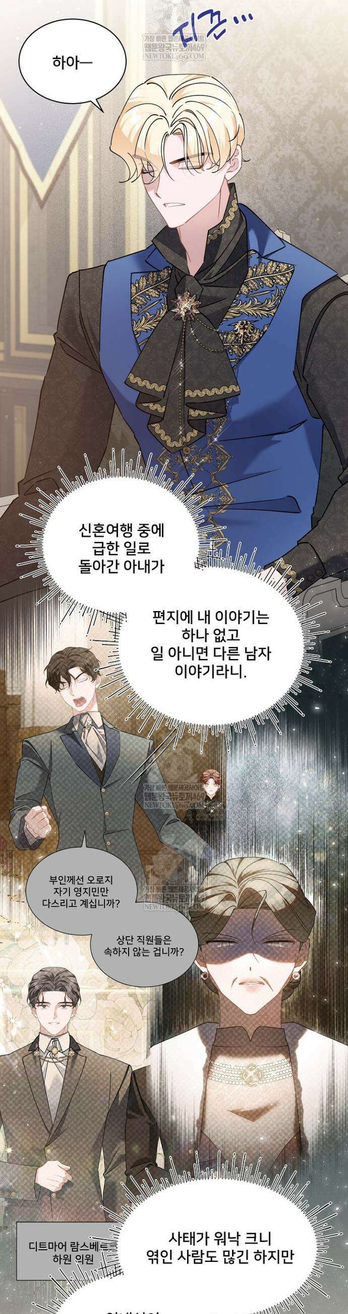 내 아이가 분명해 117화 2
