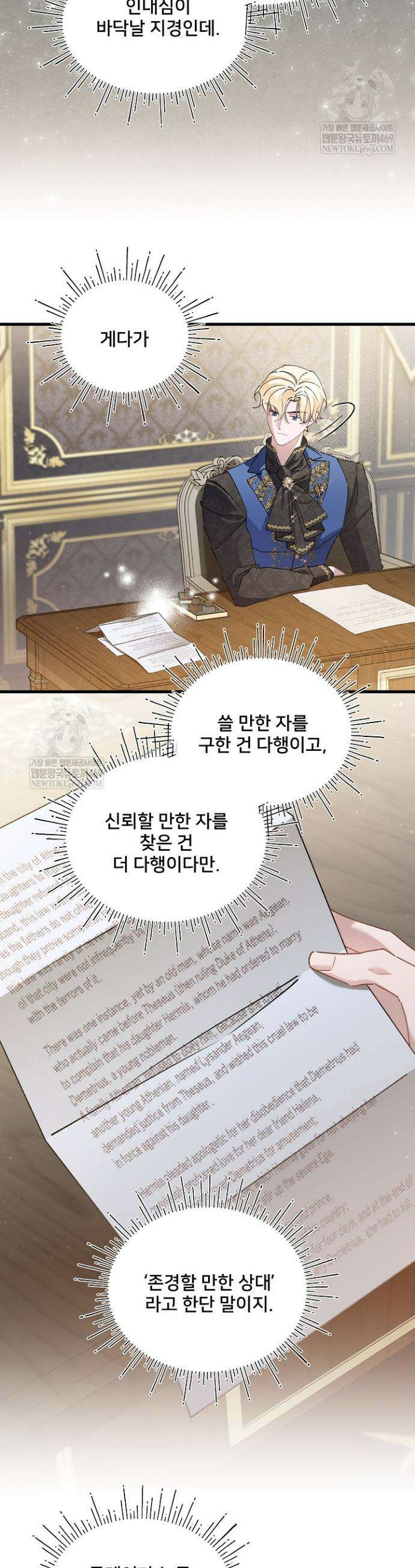 내 아이가 분명해 117화 3