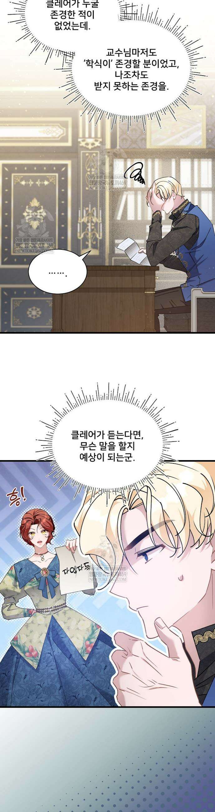 내 아이가 분명해 117화 4