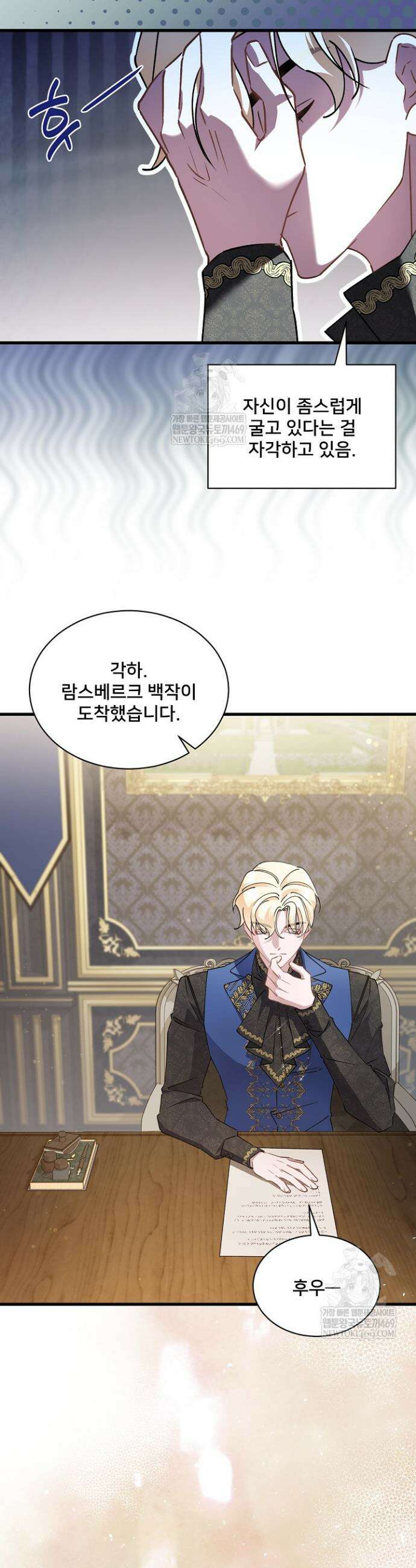 내 아이가 분명해 117화 5