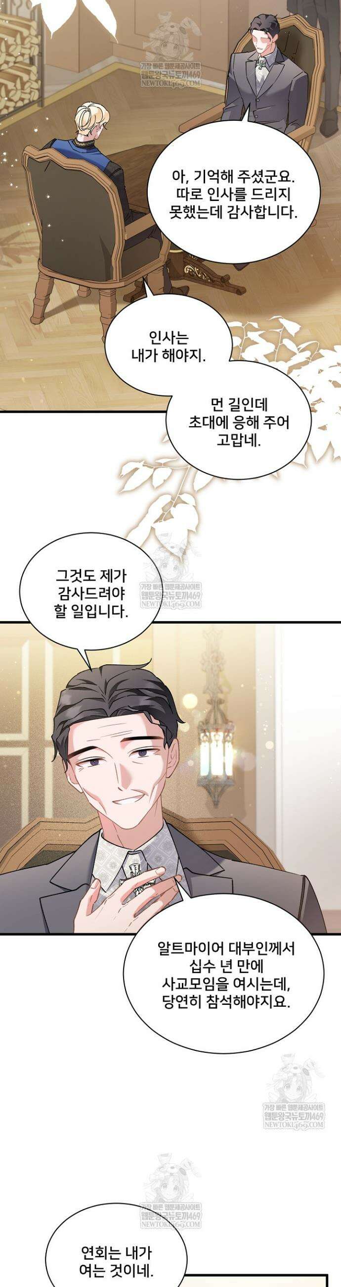 내 아이가 분명해 117화 7