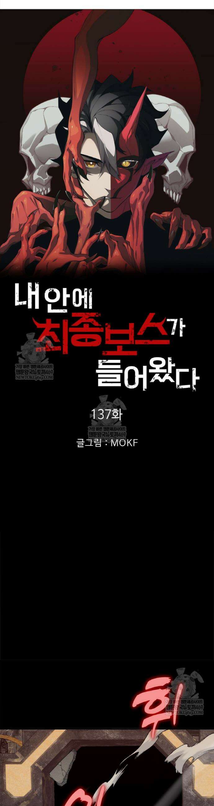 내 안에 최종보스가 들어왔다 137화 2