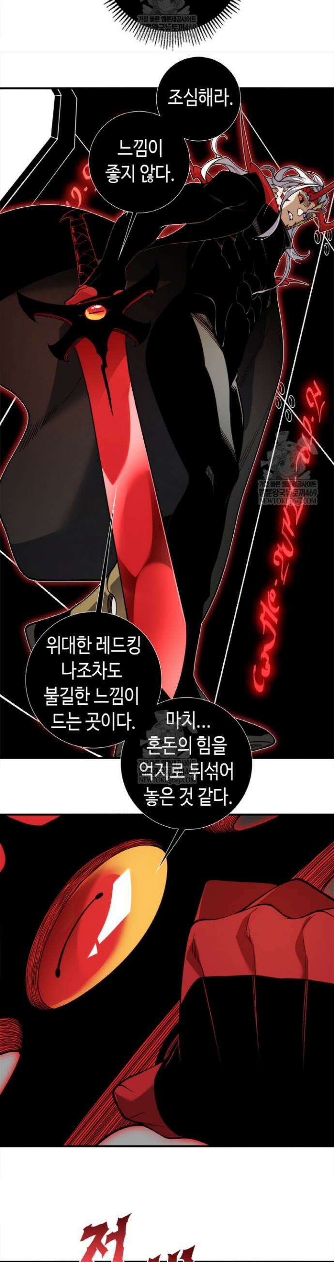 내 안에 최종보스가 들어왔다 137화 6