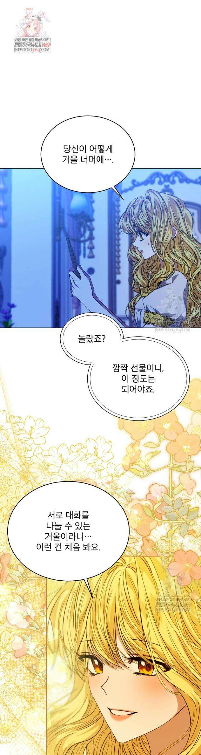 책빙의는 이제 지겹다 91화 1