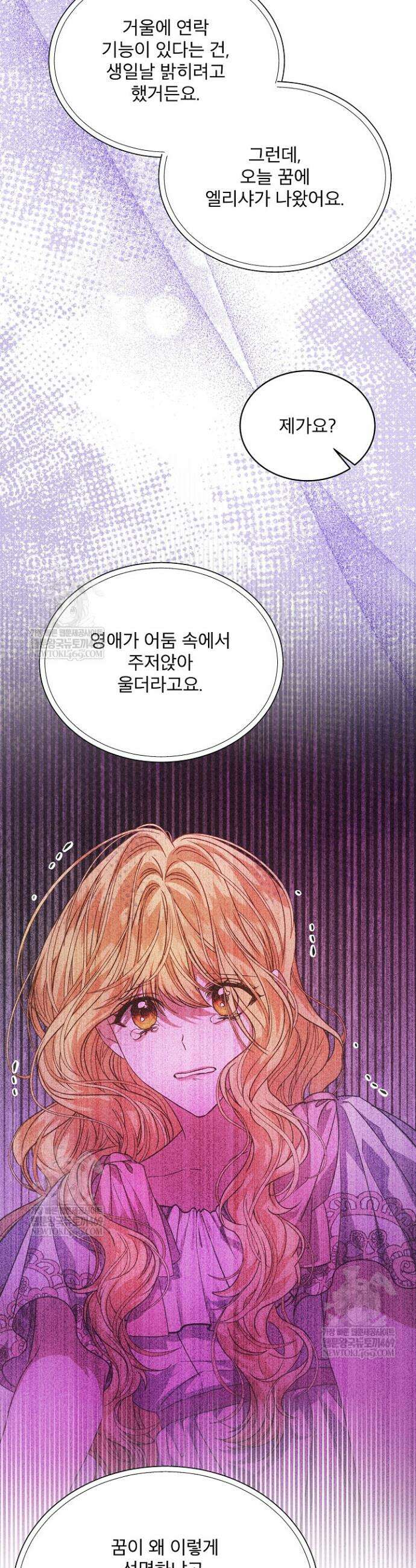 책빙의는 이제 지겹다 91화 5
