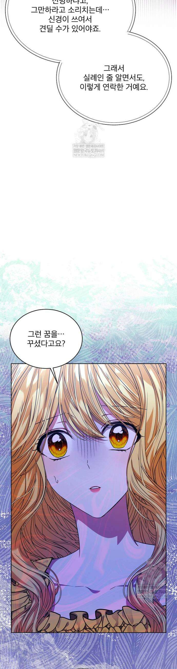 책빙의는 이제 지겹다 91화 6
