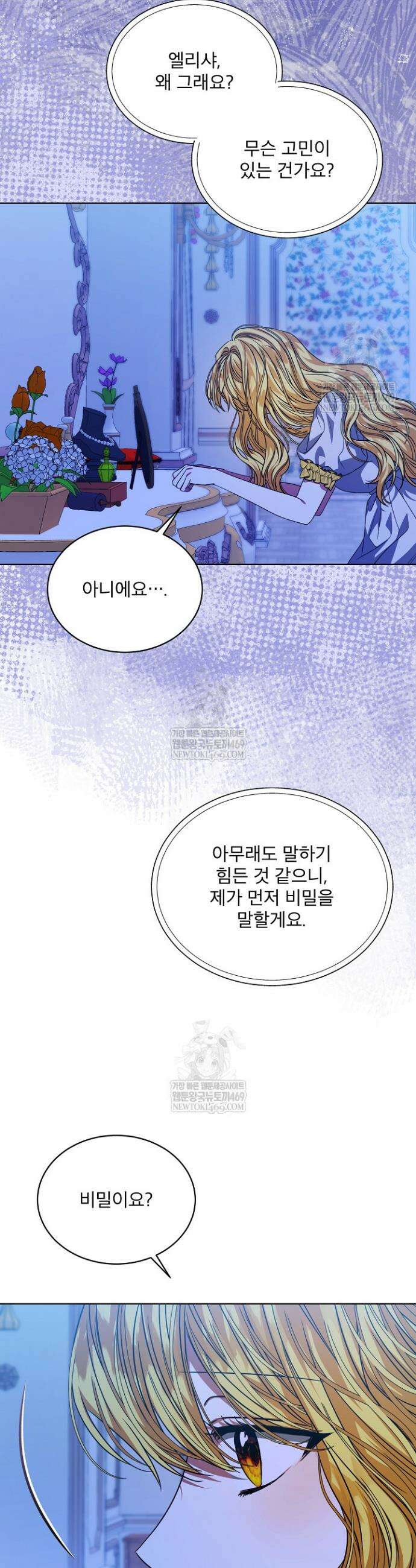 책빙의는 이제 지겹다 91화 7