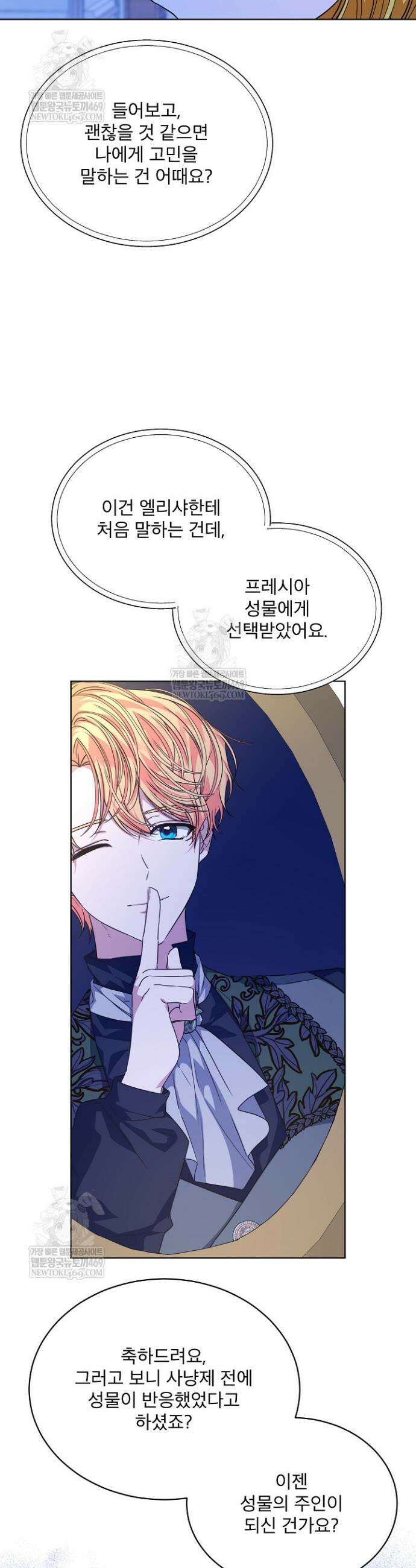 책빙의는 이제 지겹다 91화 8
