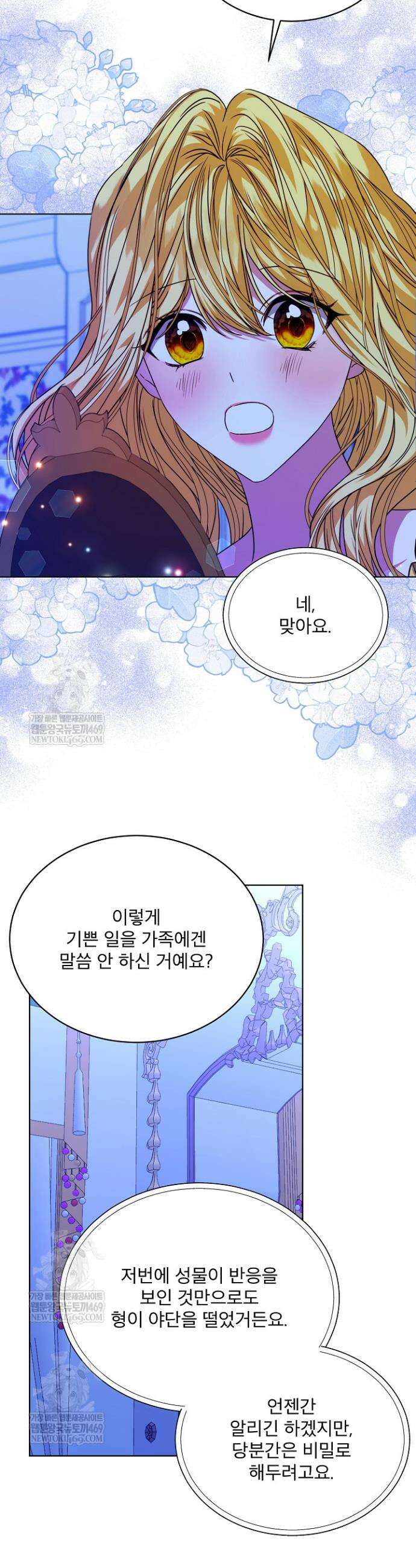 책빙의는 이제 지겹다 91화 9