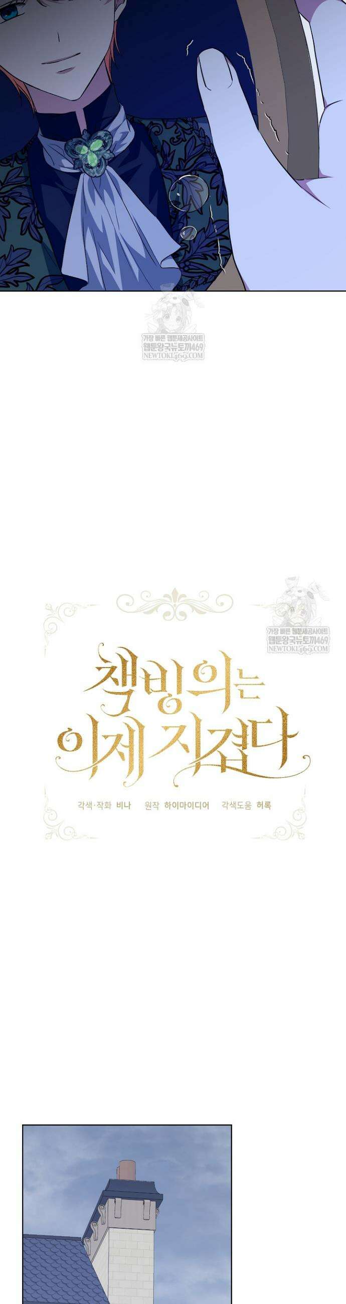 책빙의는 이제 지겹다 91화 12