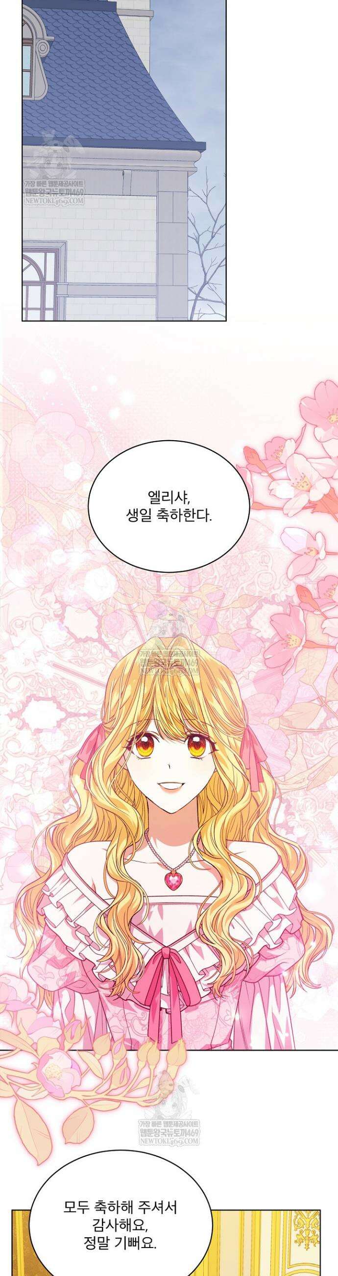 책빙의는 이제 지겹다 91화 13