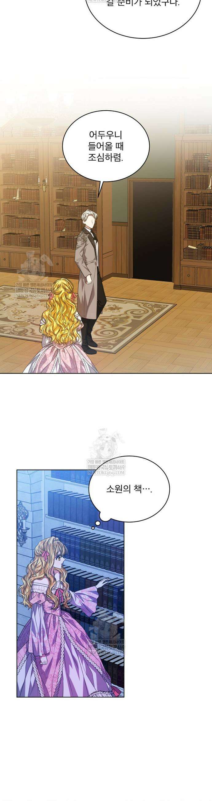 책빙의는 이제 지겹다 91화 15