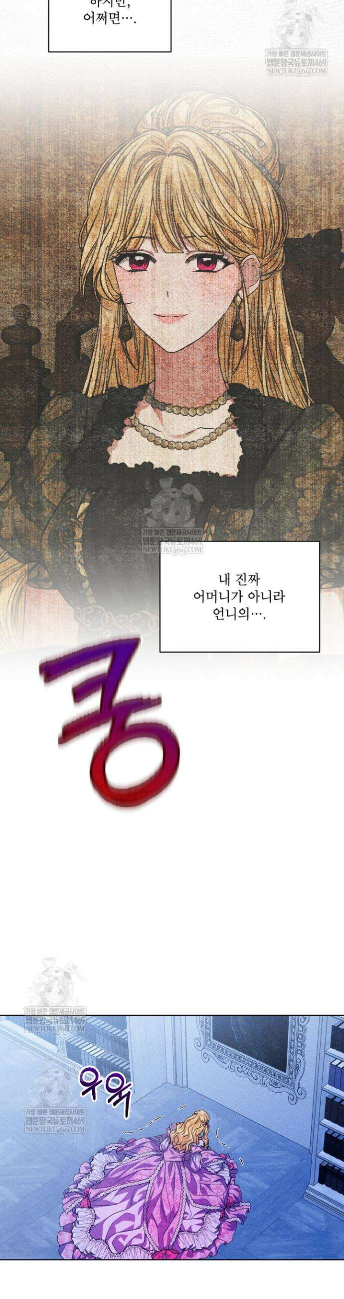 책빙의는 이제 지겹다 91화 19