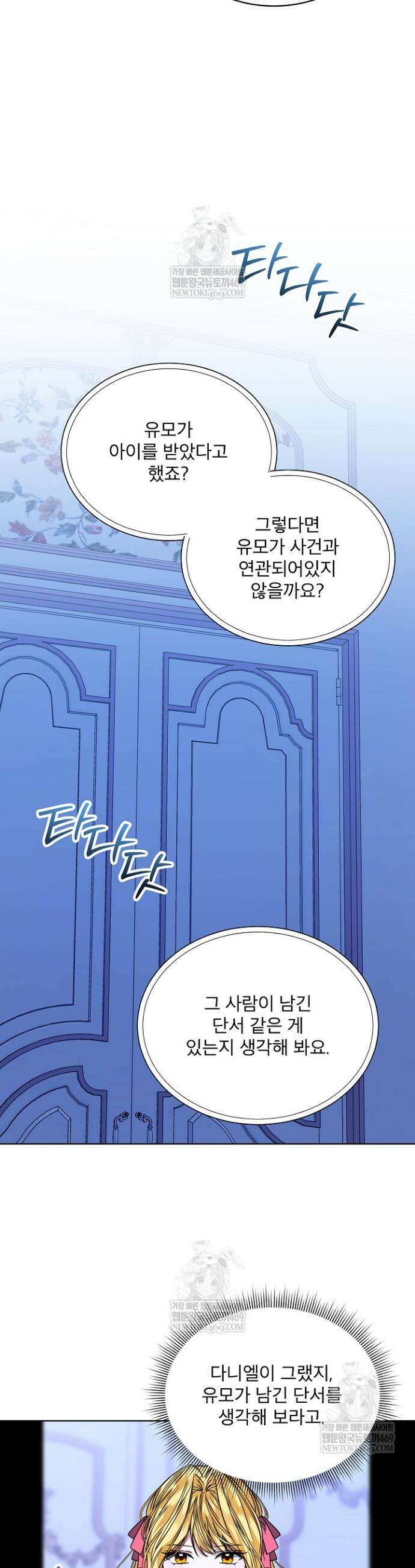 책빙의는 이제 지겹다 91화 23