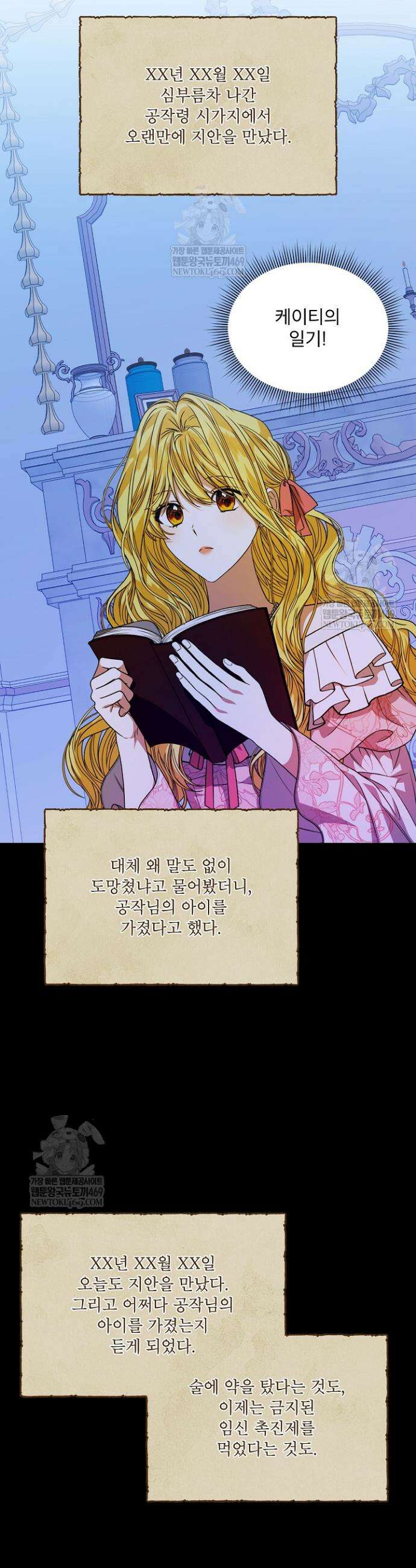 책빙의는 이제 지겹다 91화 25