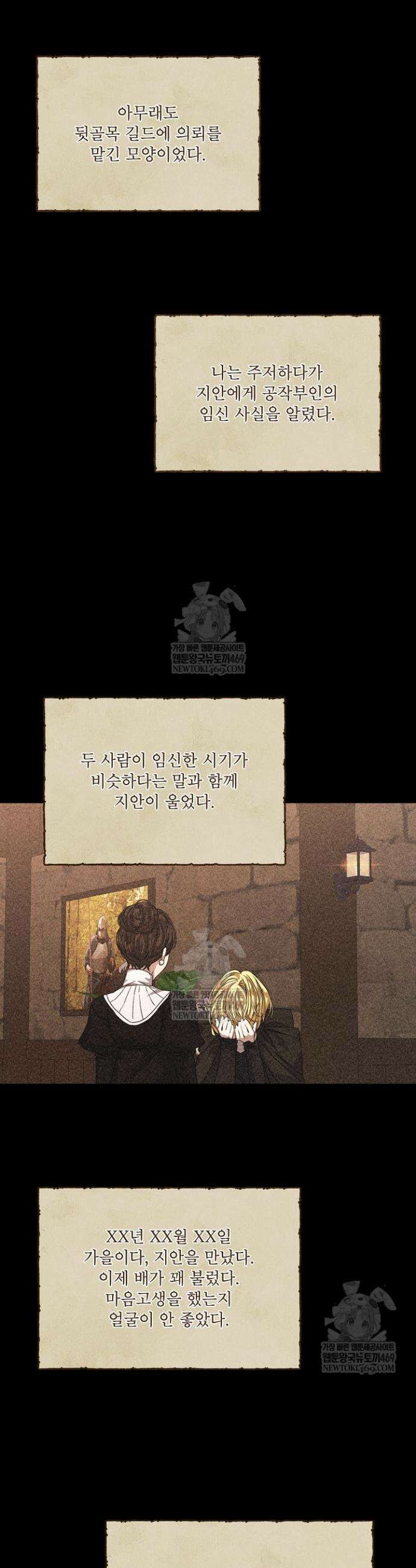 책빙의는 이제 지겹다 91화 26